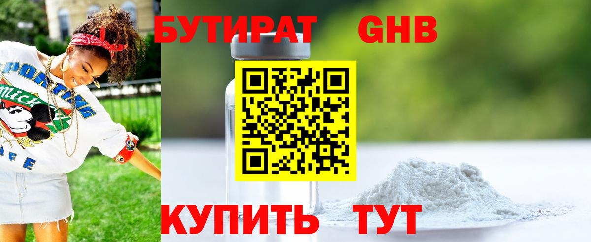 Бутират  Вход с VPN  Тавда  БУТИРАТ жидкий экстази 