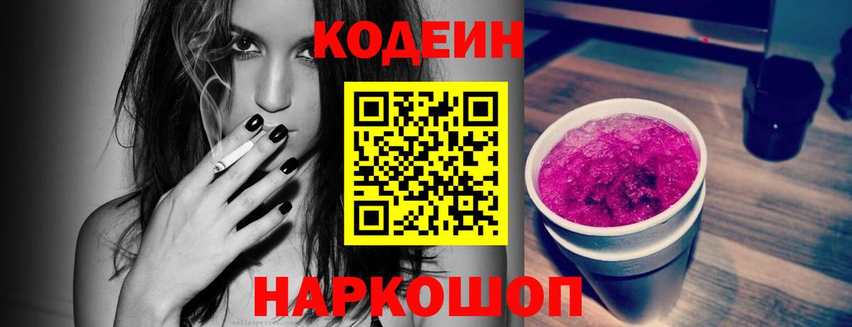 Кодеиновый сироп Lean напиток Lean (лин)  Вход с VPN  Тавда  Кодеиновый сироп Lean Purple Drank 