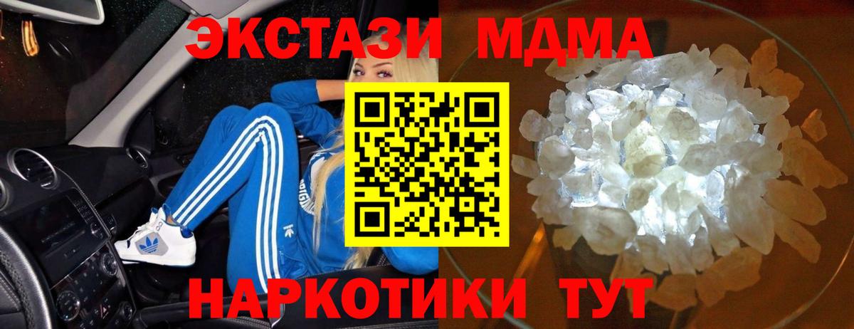 МДМА кристаллы  Вход с VPN  Тавда 