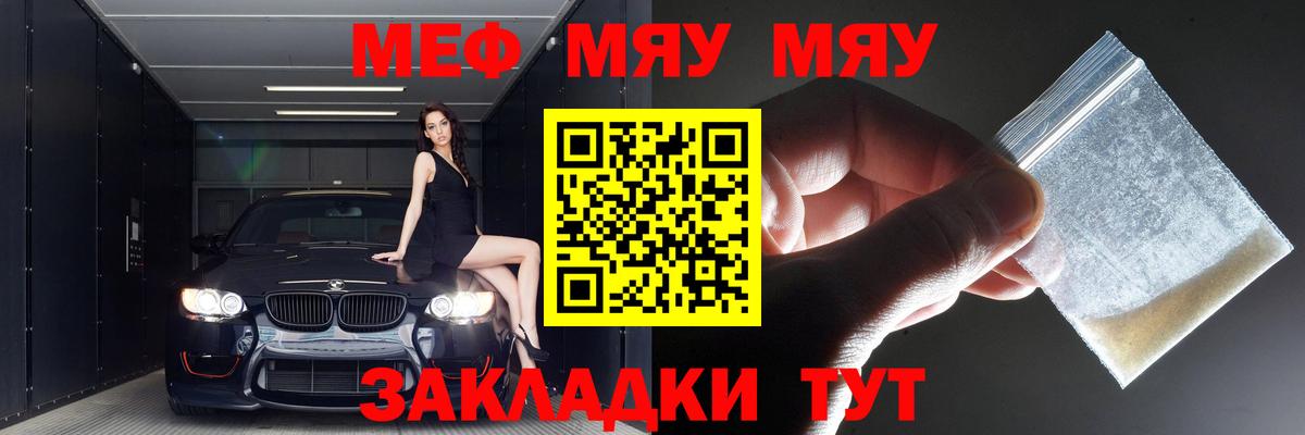Меф 4 MMC  МЯУ-МЯУ  МЕФ  Тавда  Меф мука  Вход с VPN 