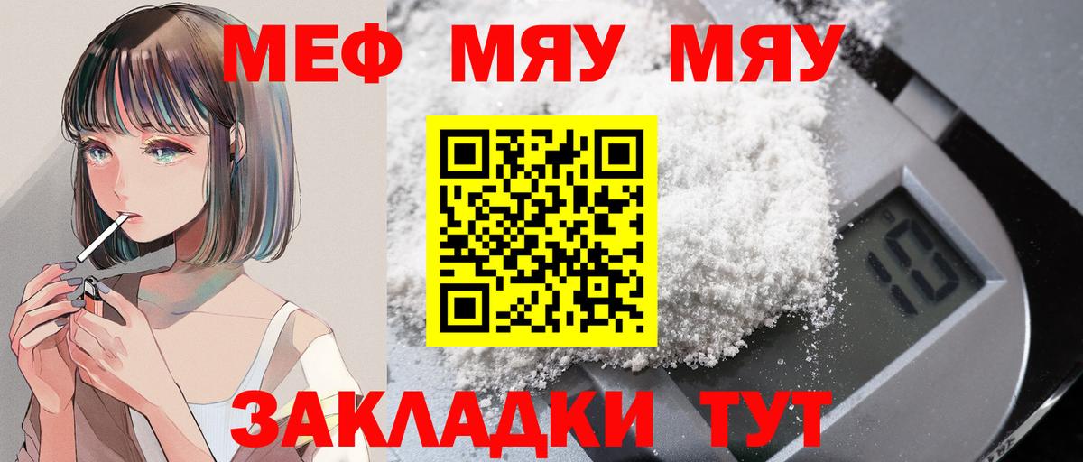 Мефедрон мука Тавда